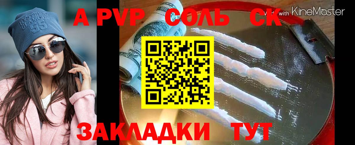 APVP кристаллы Удомля