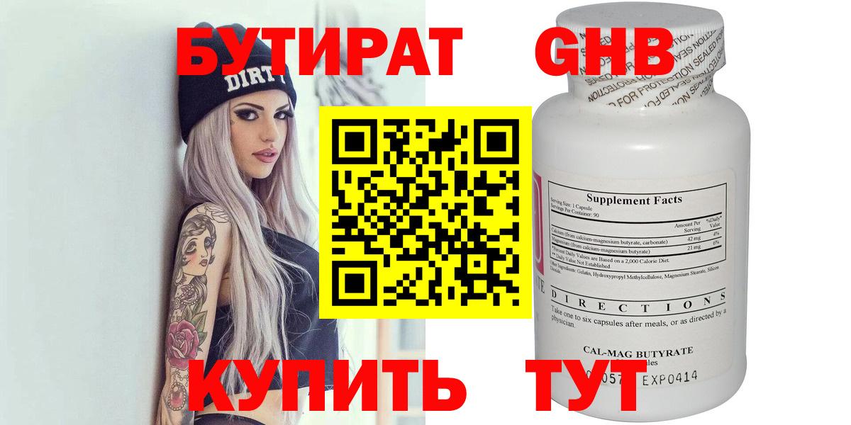Удомля  Бутират бутик  БУТИРАТ  Вход с VPN 