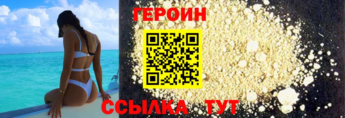ГЕРОИН Heroin Удомля