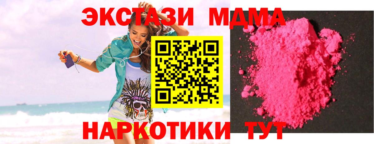 МДМА кристаллы  Вход с VPN  Удомля  MDMA Molly 