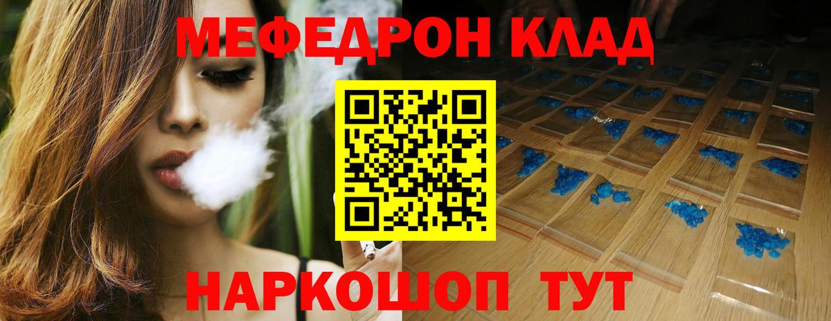 Меф мяу мяу Удомля