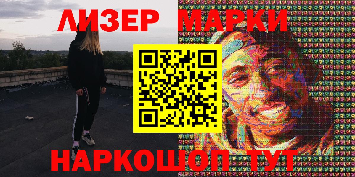 Марки 25I-NBOMe 1500мкг Удомля