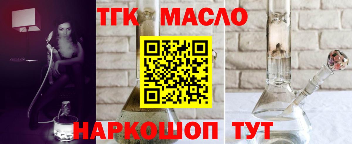 Дистиллят ТГК вейп  хочу   Дистиллят ТГК гашишное масло  Удомля  Вход с VPN 